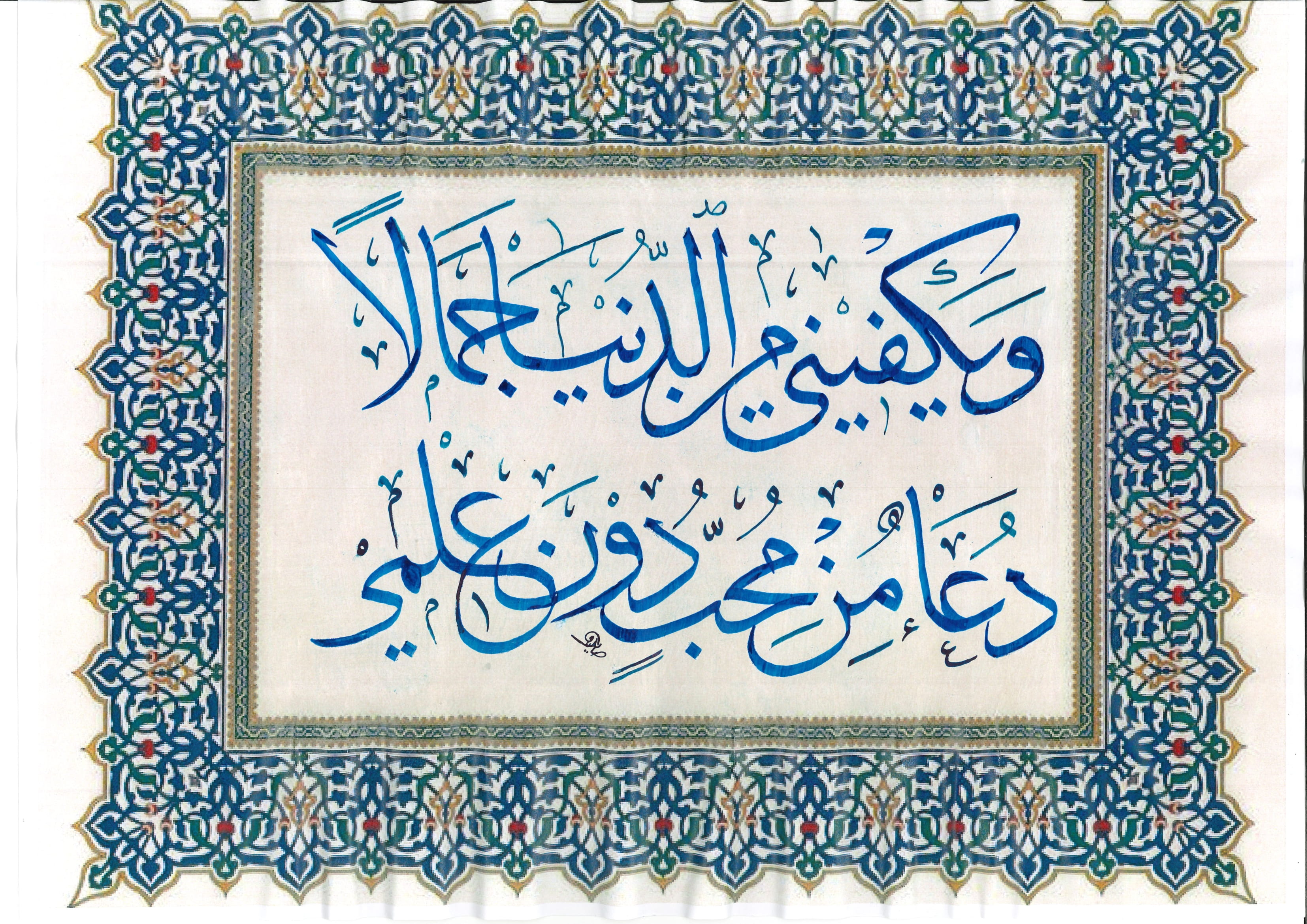 Illuminated Thuluth and Ornamentation
